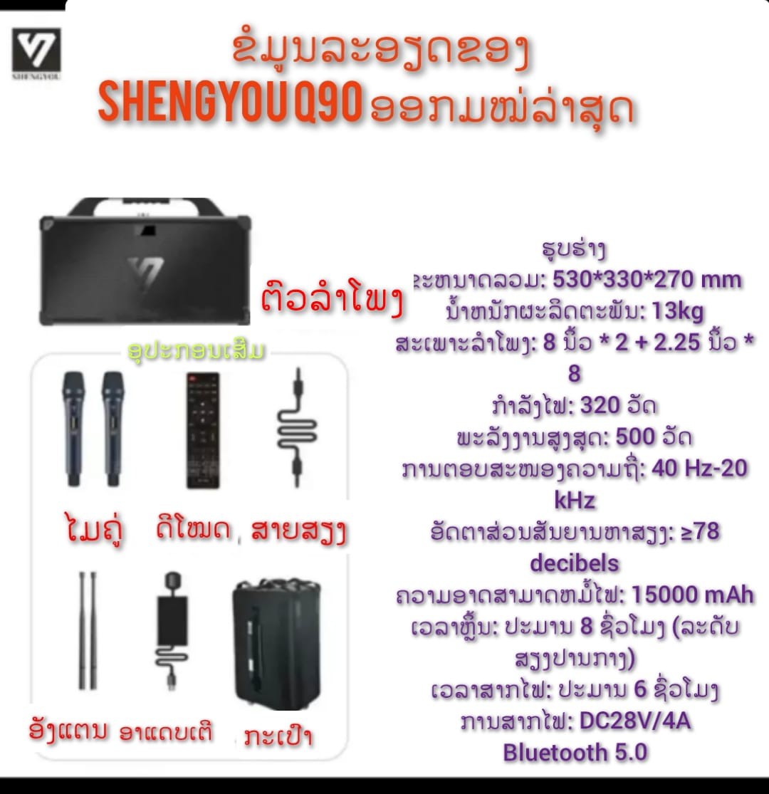 ລຳໂພງອອກໃໝ່ ລຸ້ນ Q90 Bluetooth SENG YOU Stereo